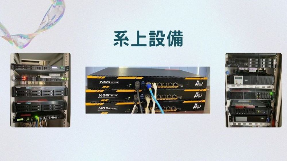 系上設備