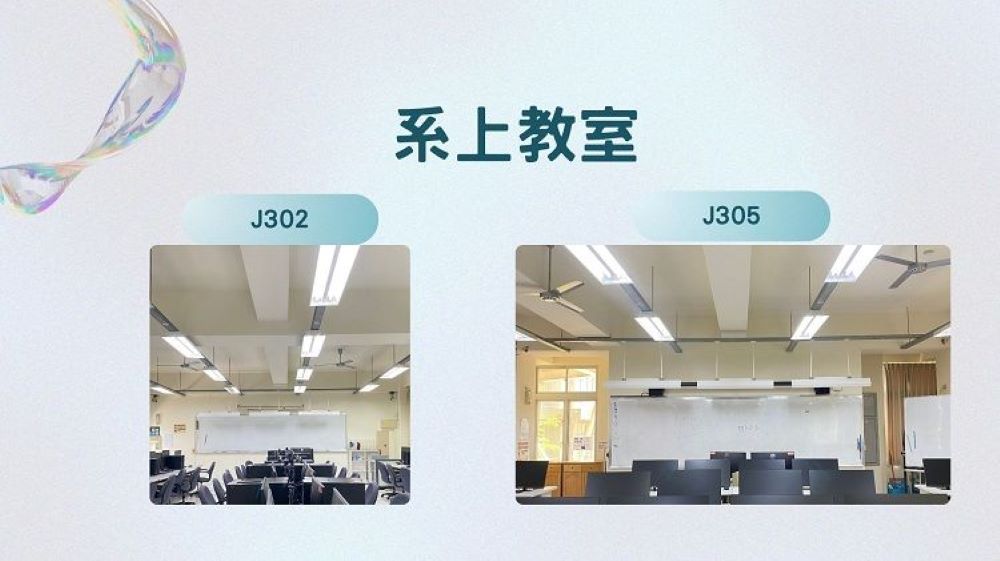 系上教室
