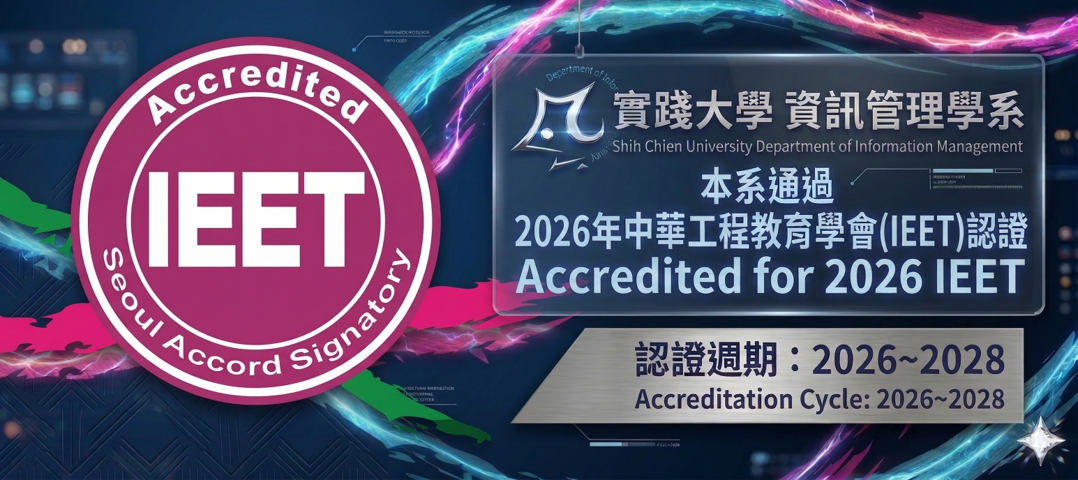 通過2026年IEET認證